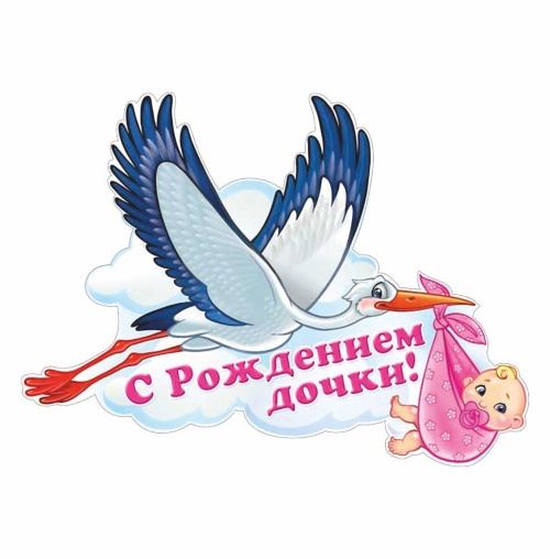 товары на выписку из род дома, на рождение ребёнка